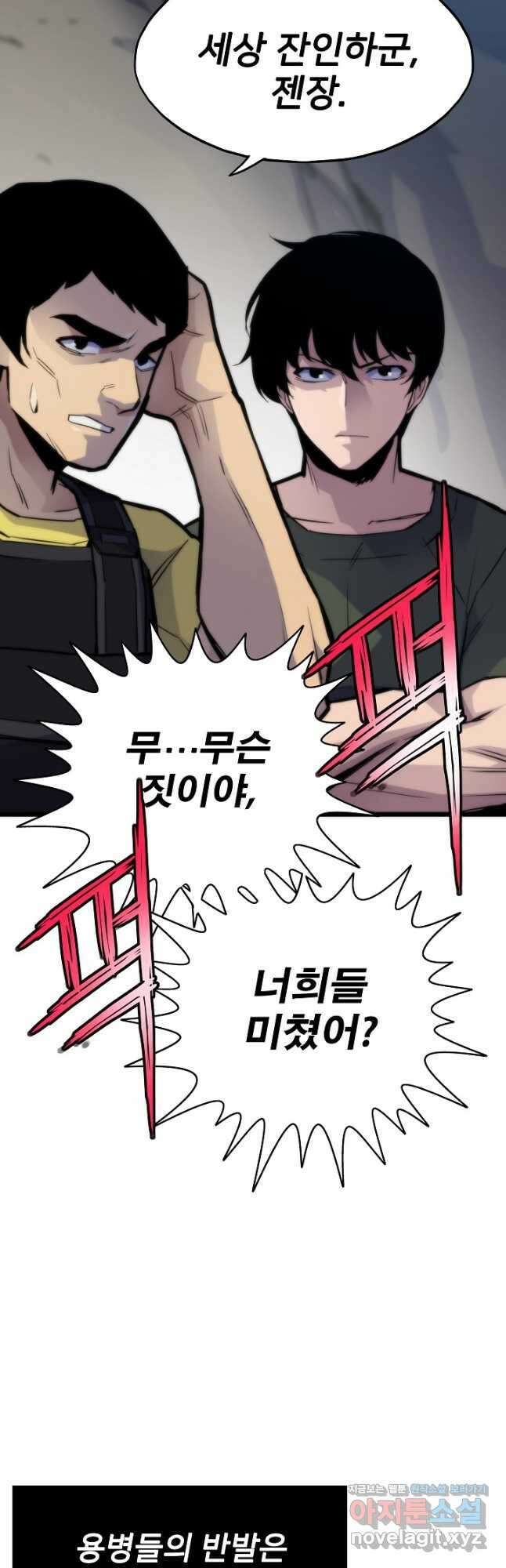 전생자(카카오) 47화 13