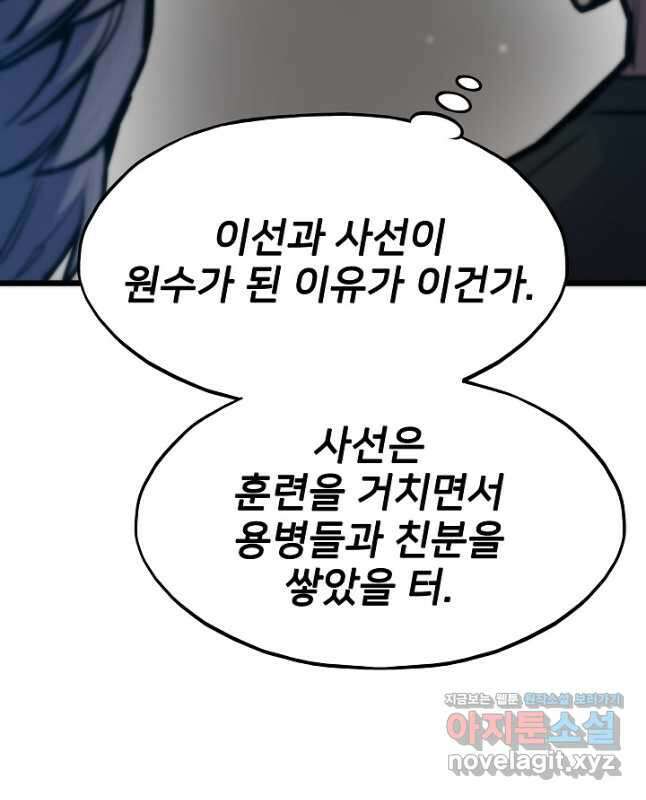 전생자(카카오) 47화 15