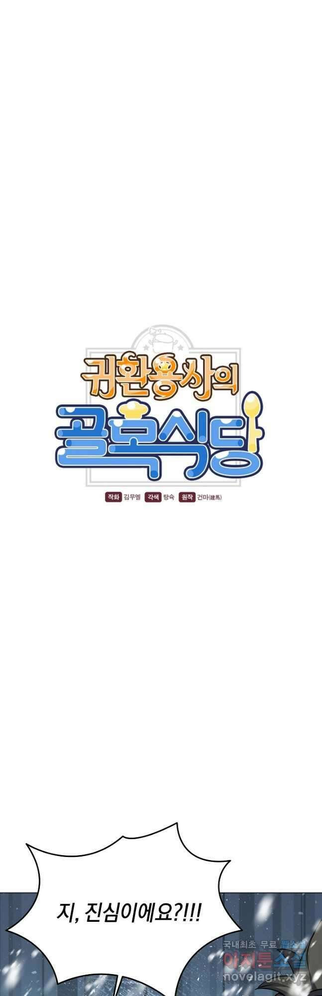 귀환용사의 골목식당 87화 4