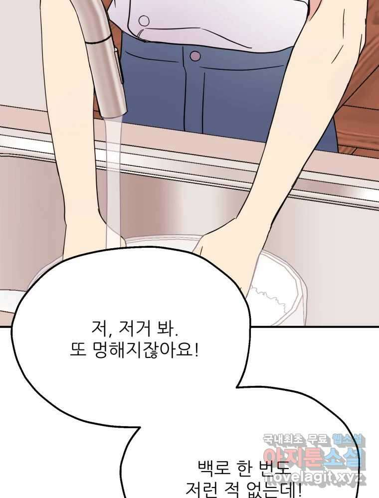 백로식당 74화 5