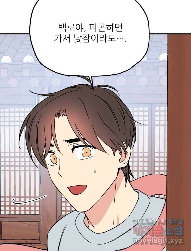 백로식당 74화 9