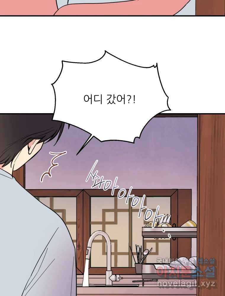 백로식당 74화 10