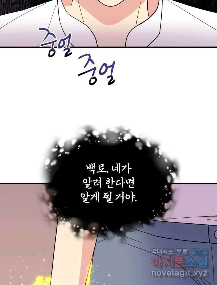 백로식당 74화 22