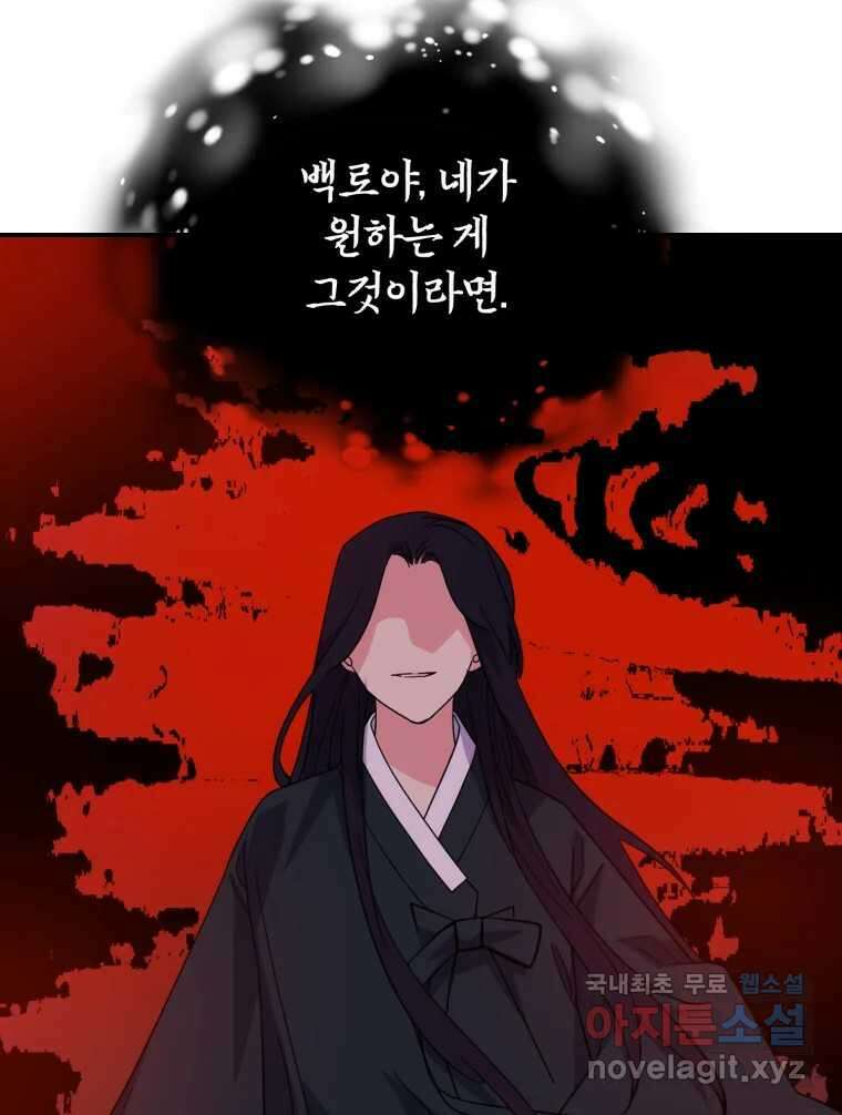 백로식당 74화 24