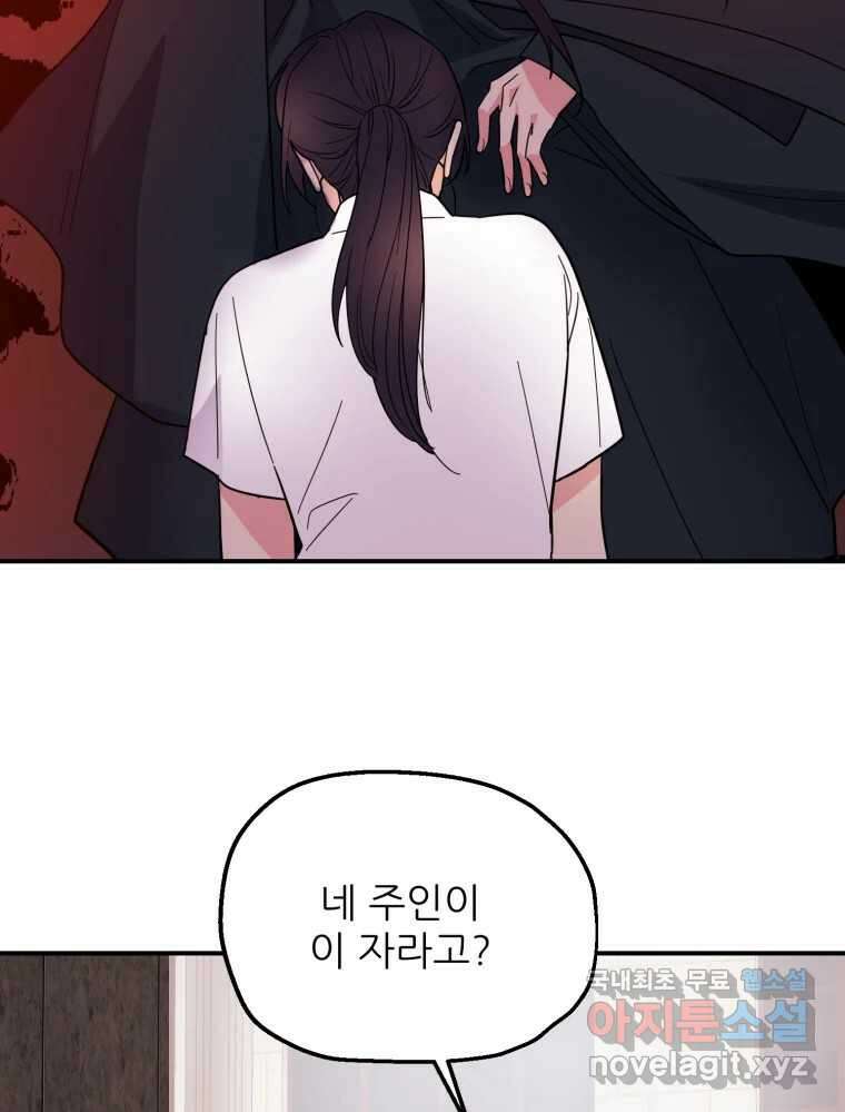 백로식당 74화 25