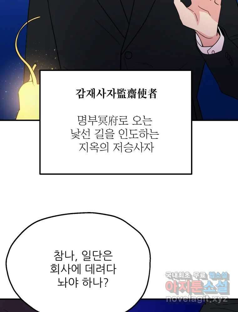 백로식당 74화 29