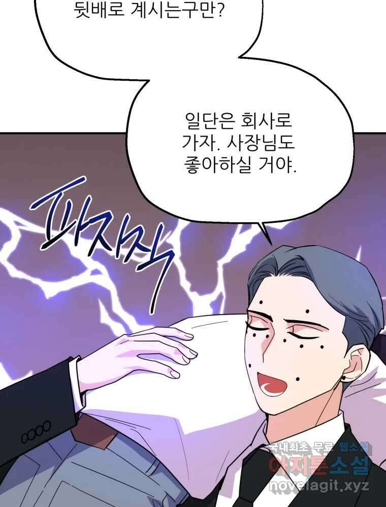 백로식당 74화 31