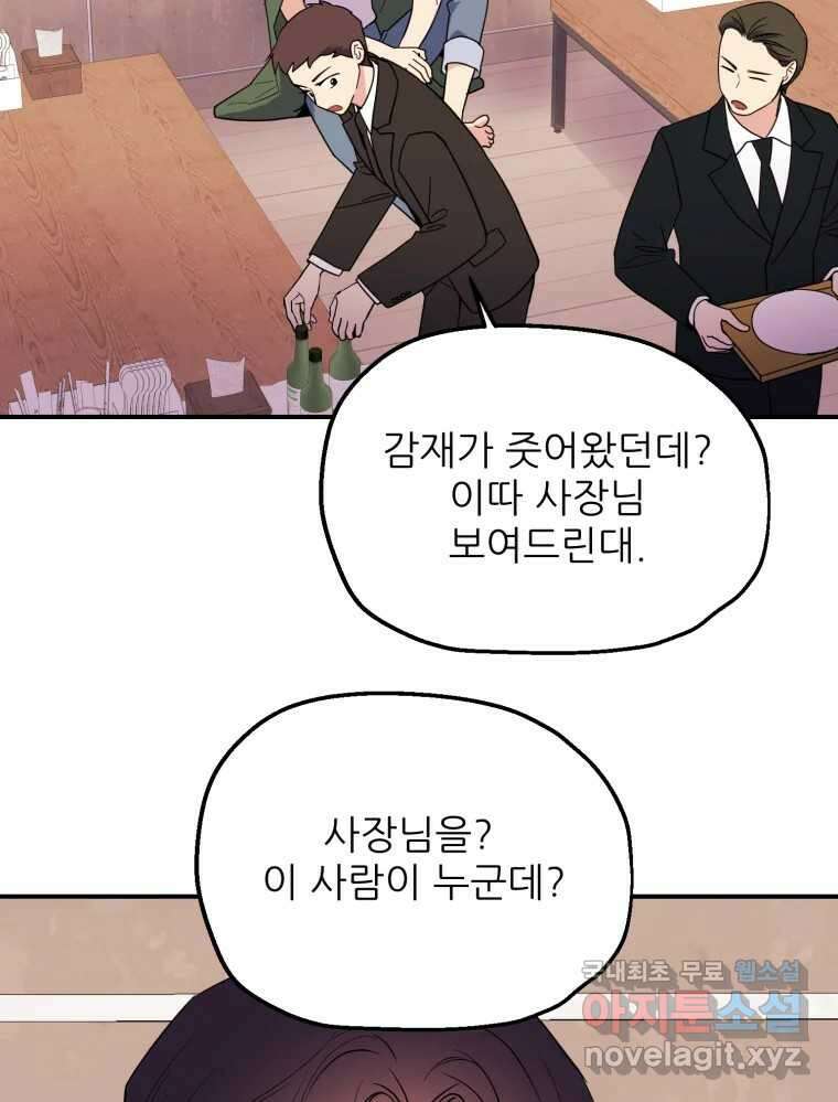 백로식당 74화 38