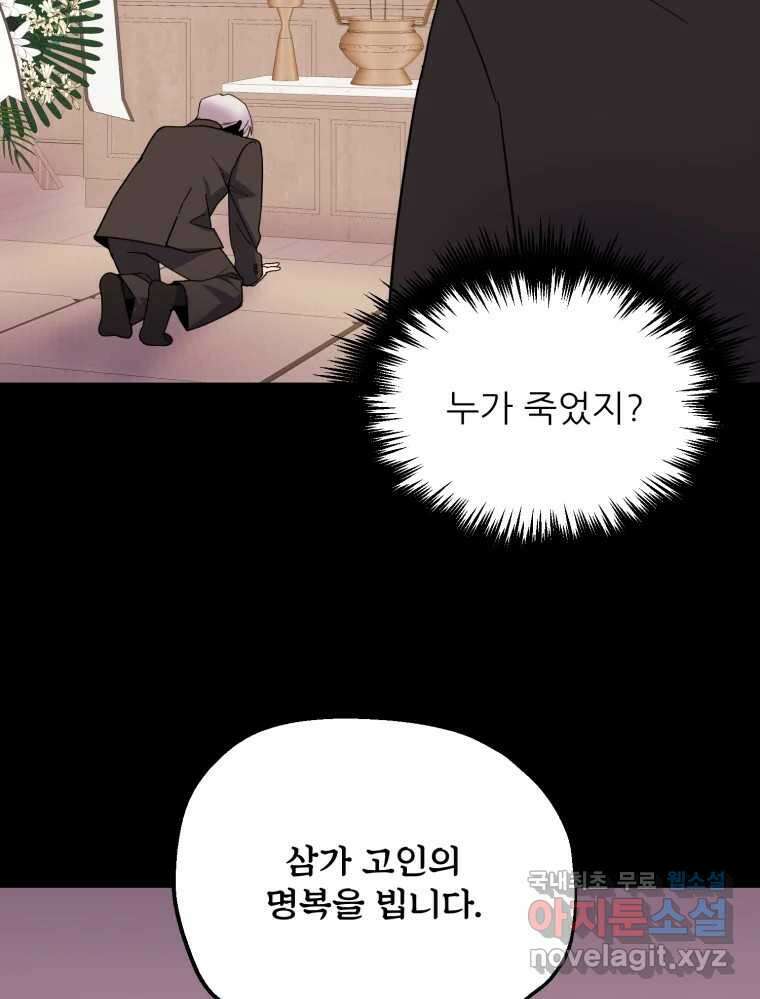 백로식당 74화 42