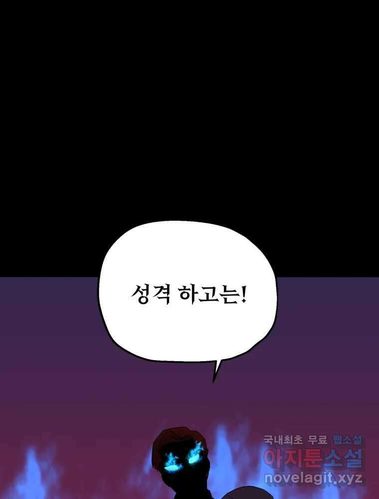 백로식당 74화 46