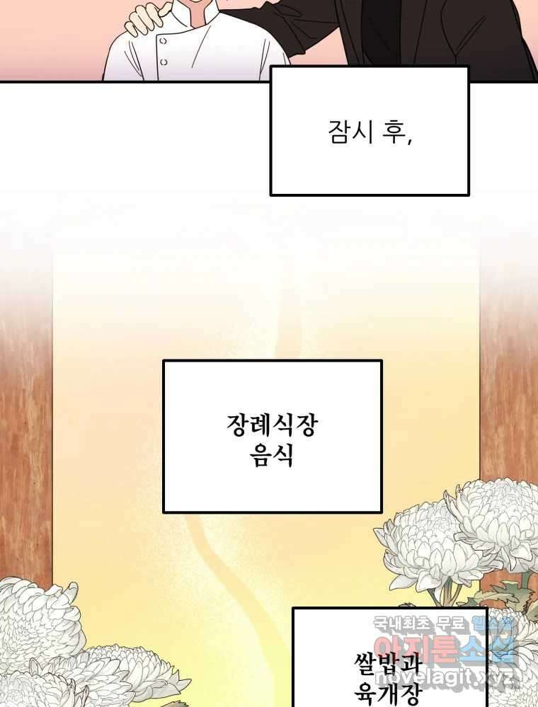 백로식당 74화 51