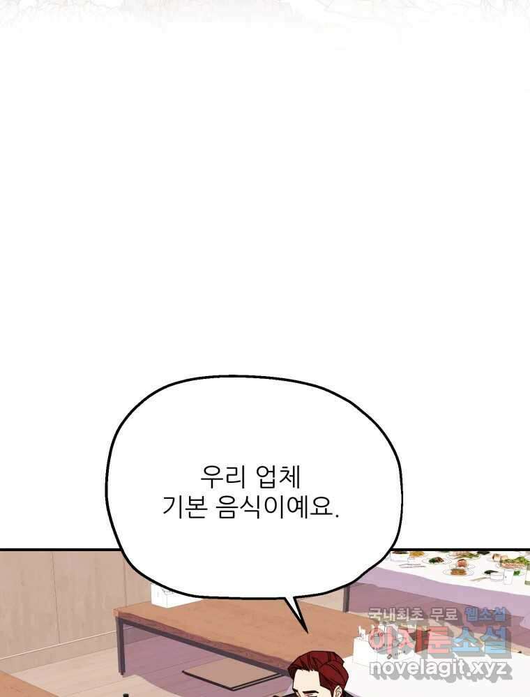 백로식당 74화 54