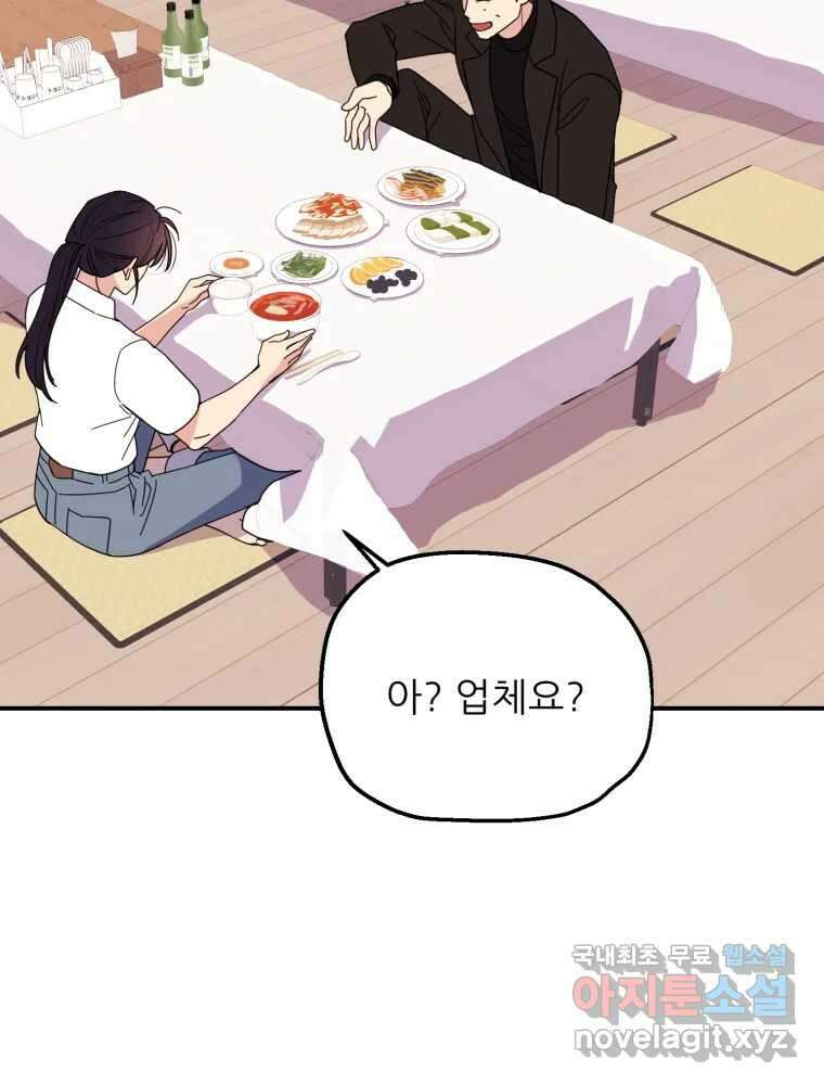 백로식당 74화 55