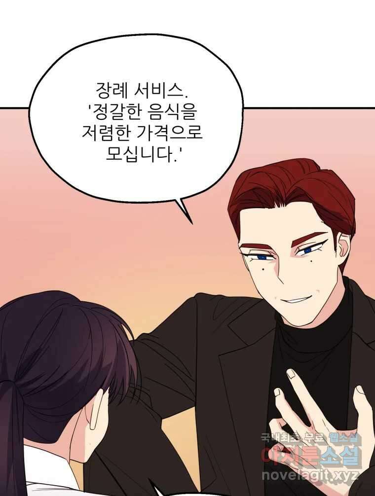백로식당 74화 56