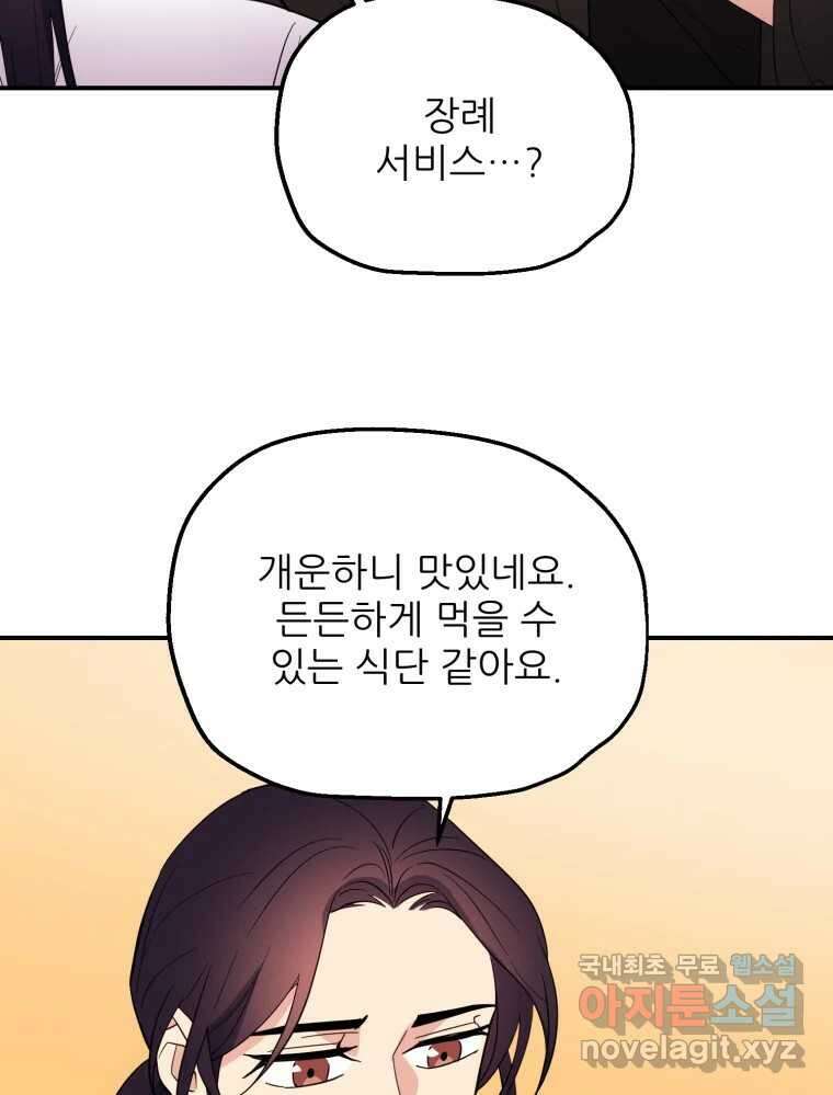 백로식당 74화 57