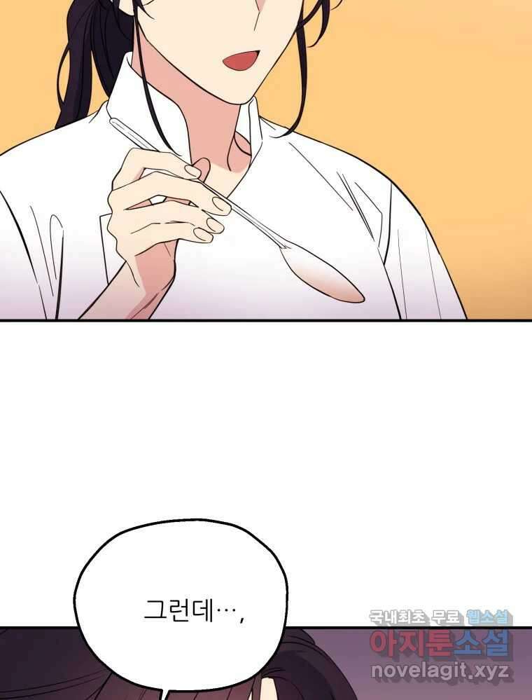 백로식당 74화 58