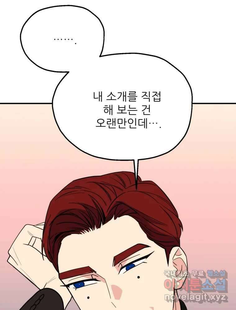 백로식당 74화 60