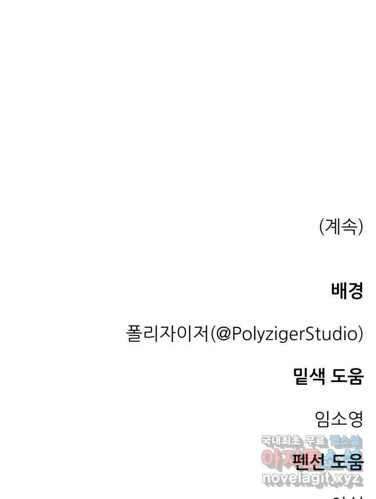 백로식당 74화 64
