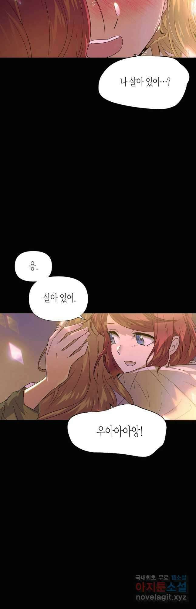 악역에게 정체를 들켜버렸다 115화 6
