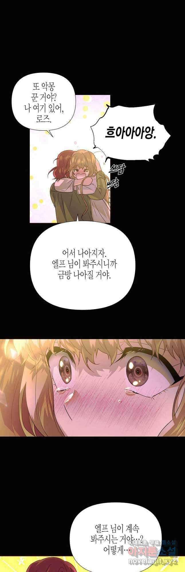 악역에게 정체를 들켜버렸다 115화 7