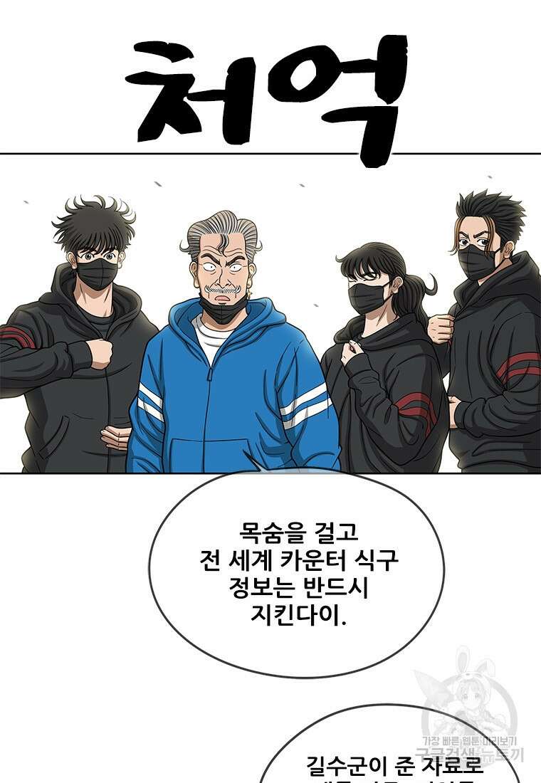 경이로운 소문 시즌 제로 시즌3 [시즌3] 16화 8