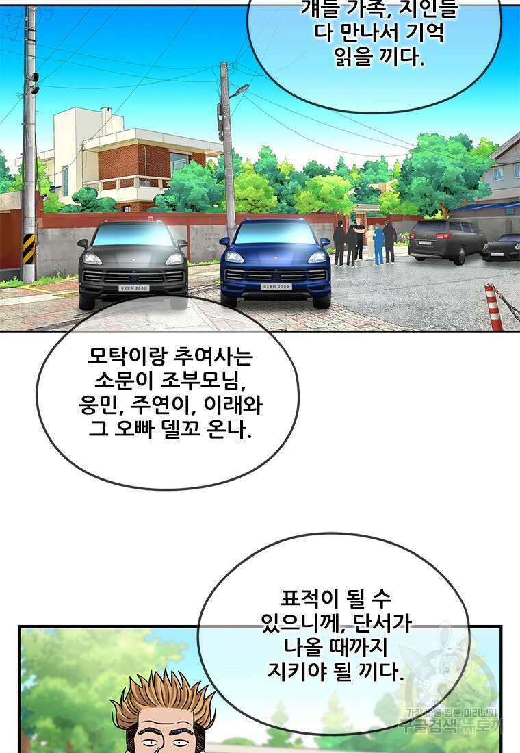 경이로운 소문 시즌 제로 시즌3 [시즌3] 16화 9