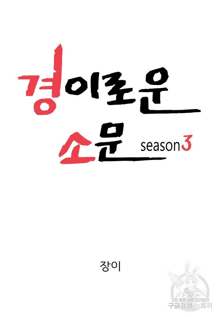 경이로운 소문 시즌 제로 시즌3 [시즌3] 16화 15