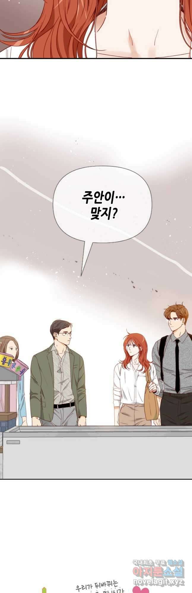 24분의 1 로맨스 158화 2