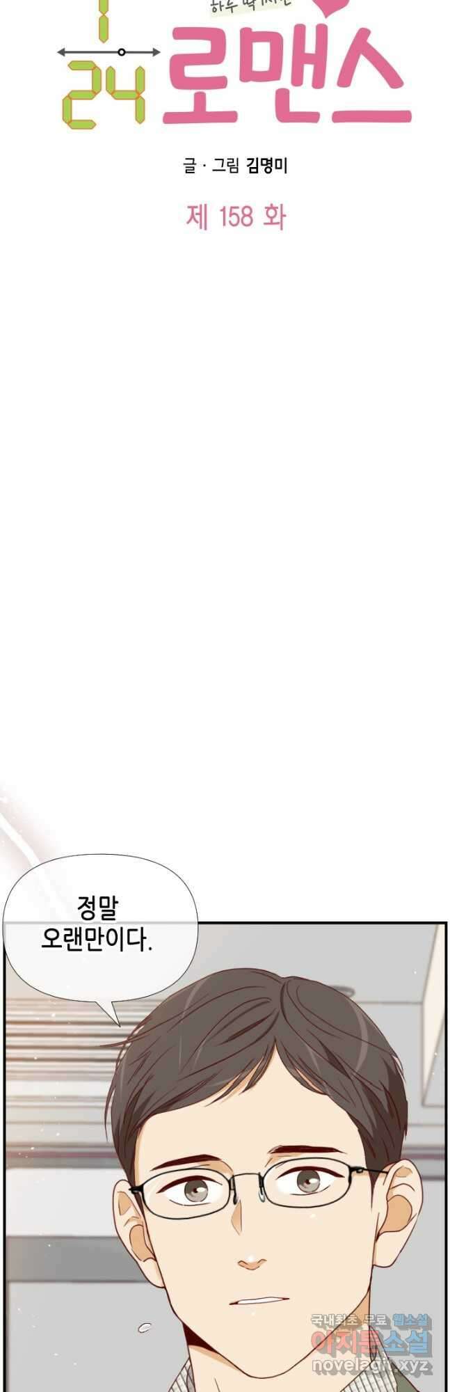 24분의 1 로맨스 158화 3