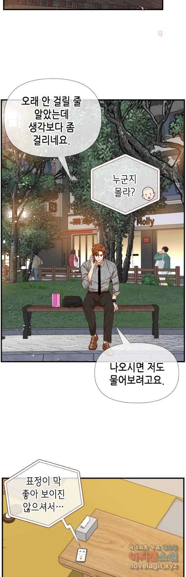 24분의 1 로맨스 158화 22