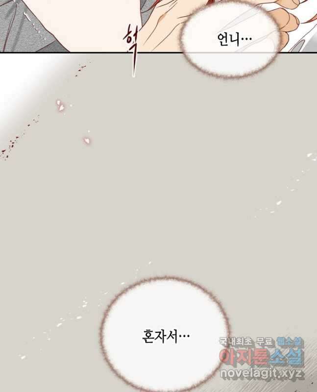 24분의 1 로맨스 158화 30