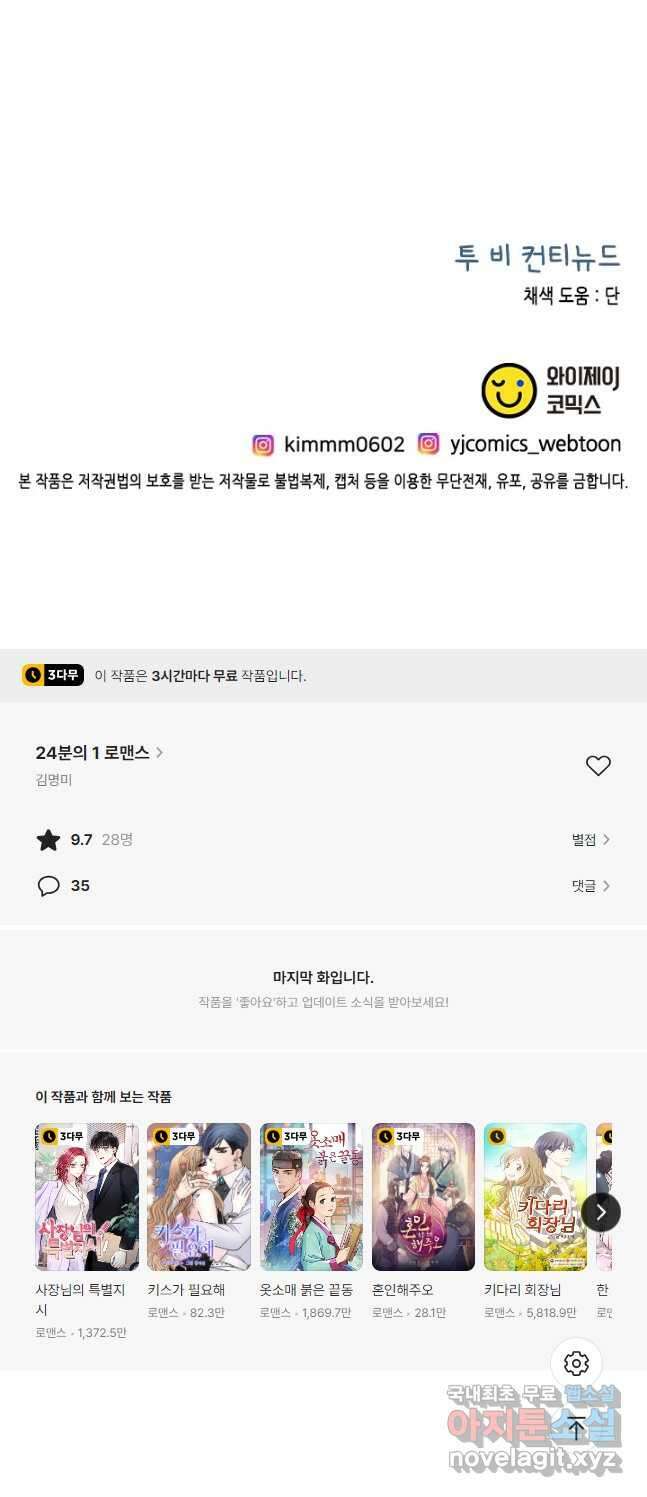 24분의 1 로맨스 158화 32