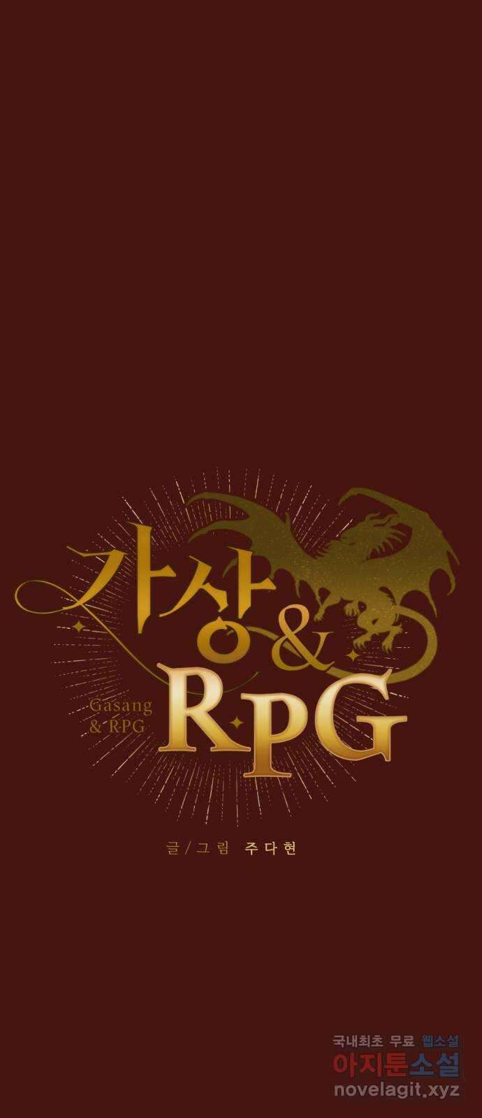 가상&RPG 52 이까짓거 1
