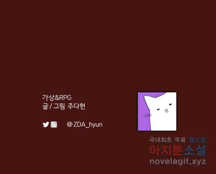 가상&RPG 52 이까짓거 124