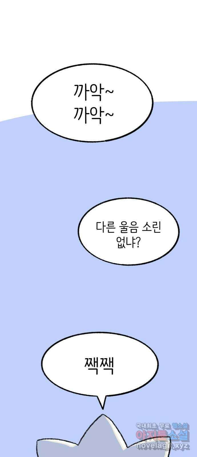나쁜 마법사의 꿈 55화 1