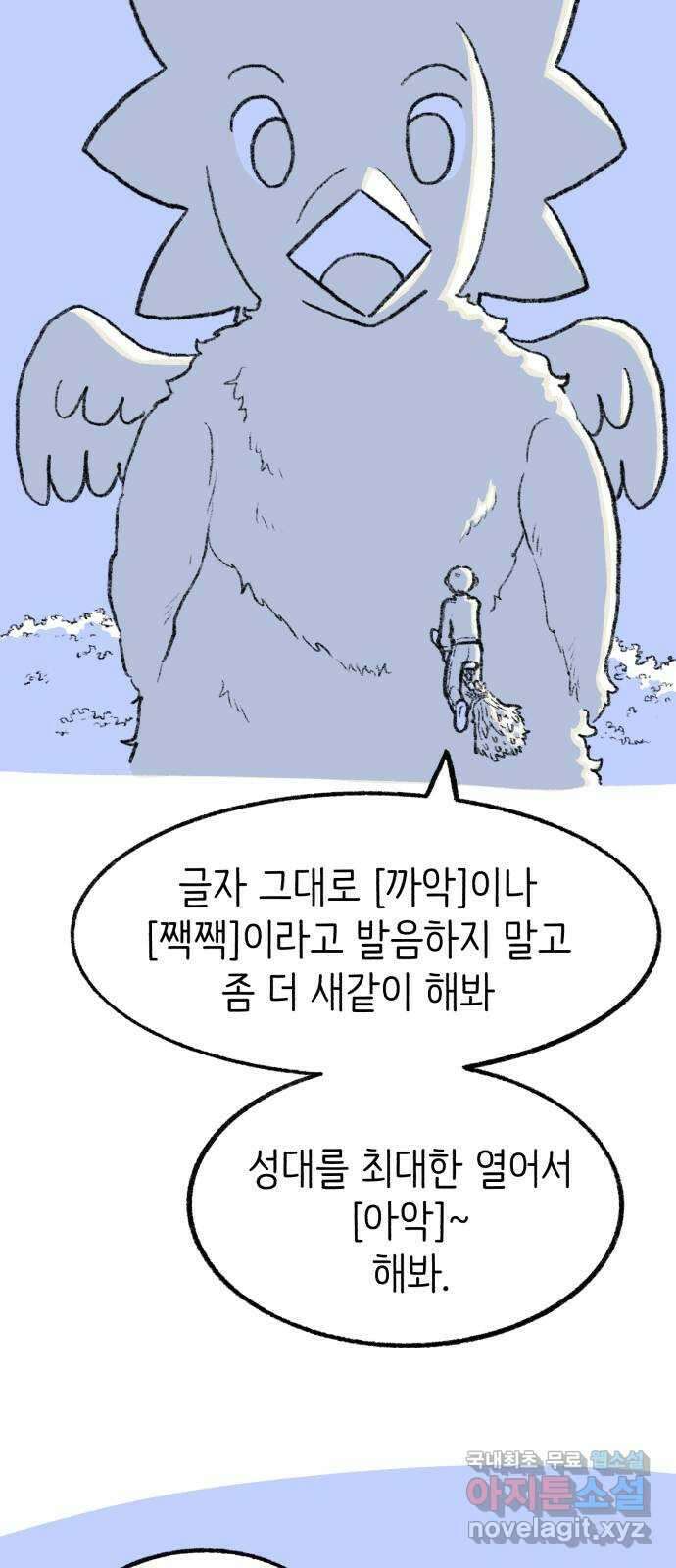나쁜 마법사의 꿈 55화 2