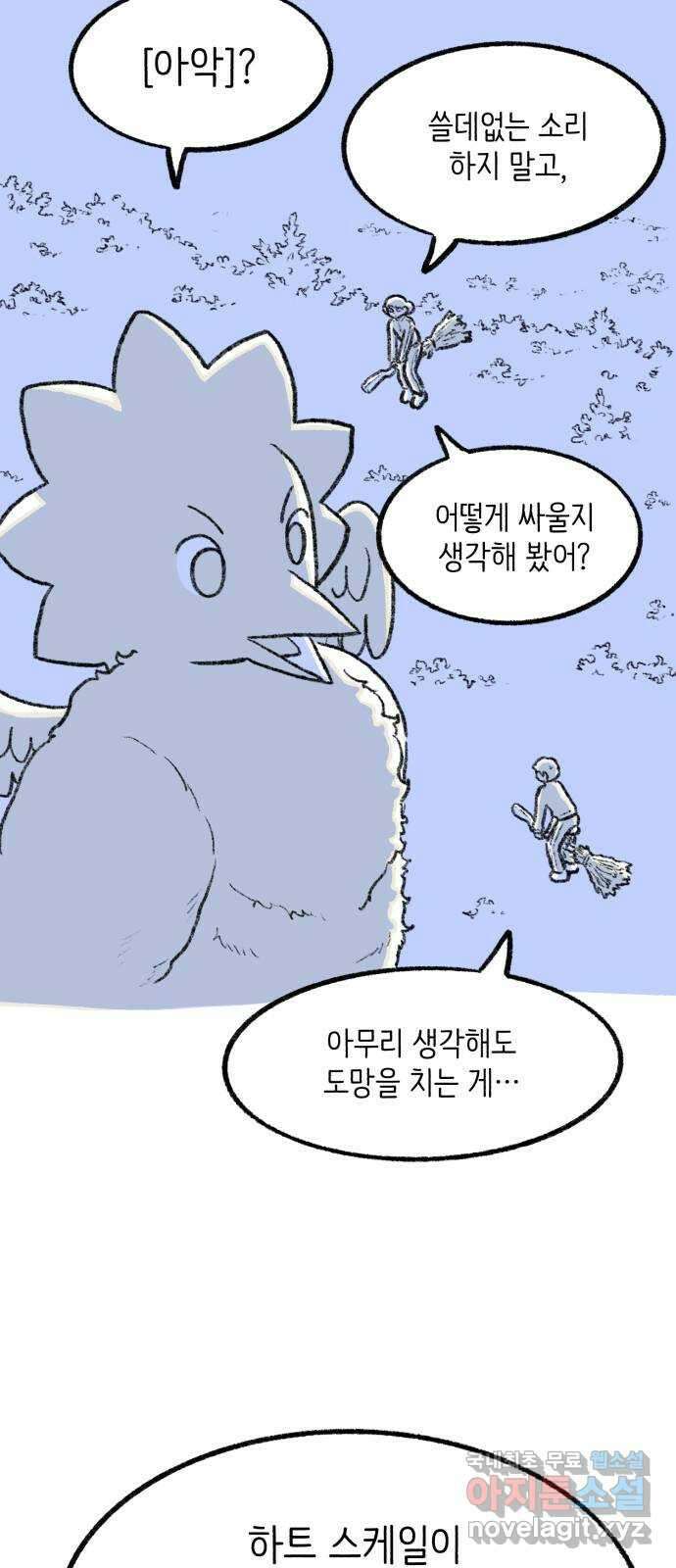 나쁜 마법사의 꿈 55화 3