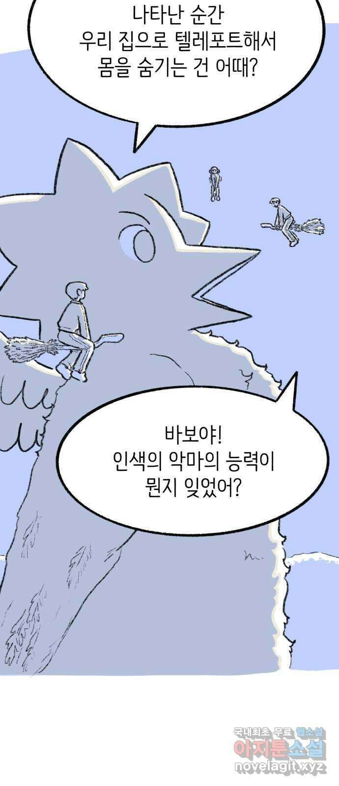 나쁜 마법사의 꿈 55화 4