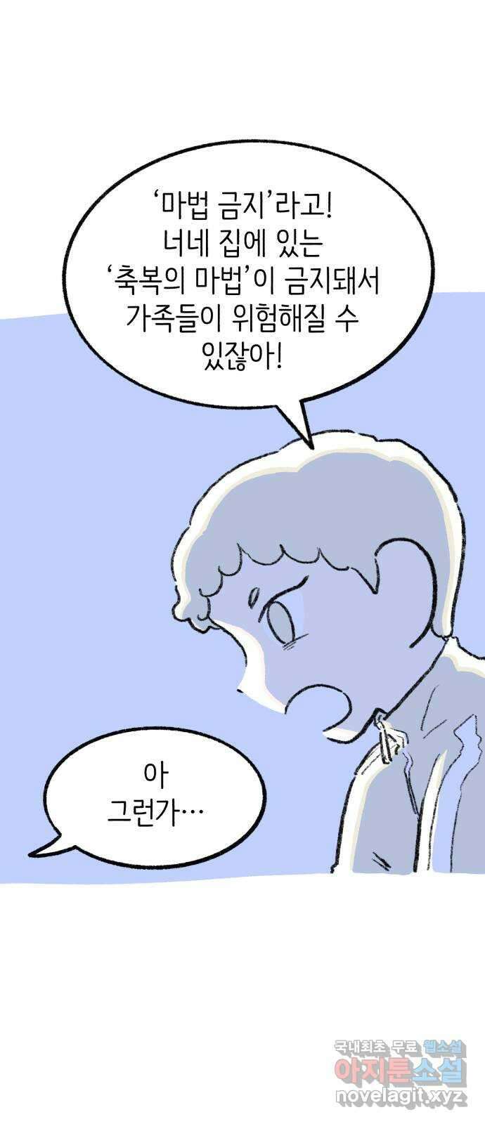 나쁜 마법사의 꿈 55화 5