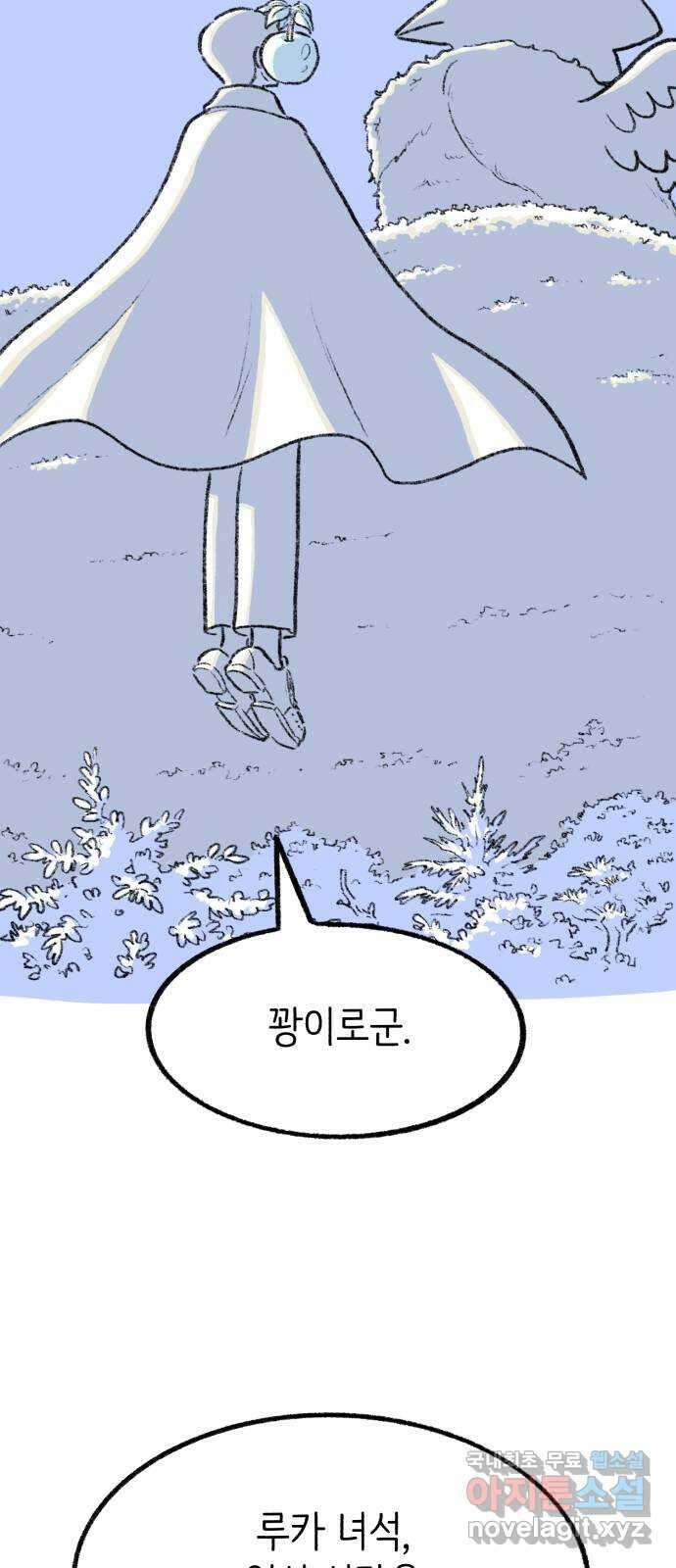 나쁜 마법사의 꿈 55화 11