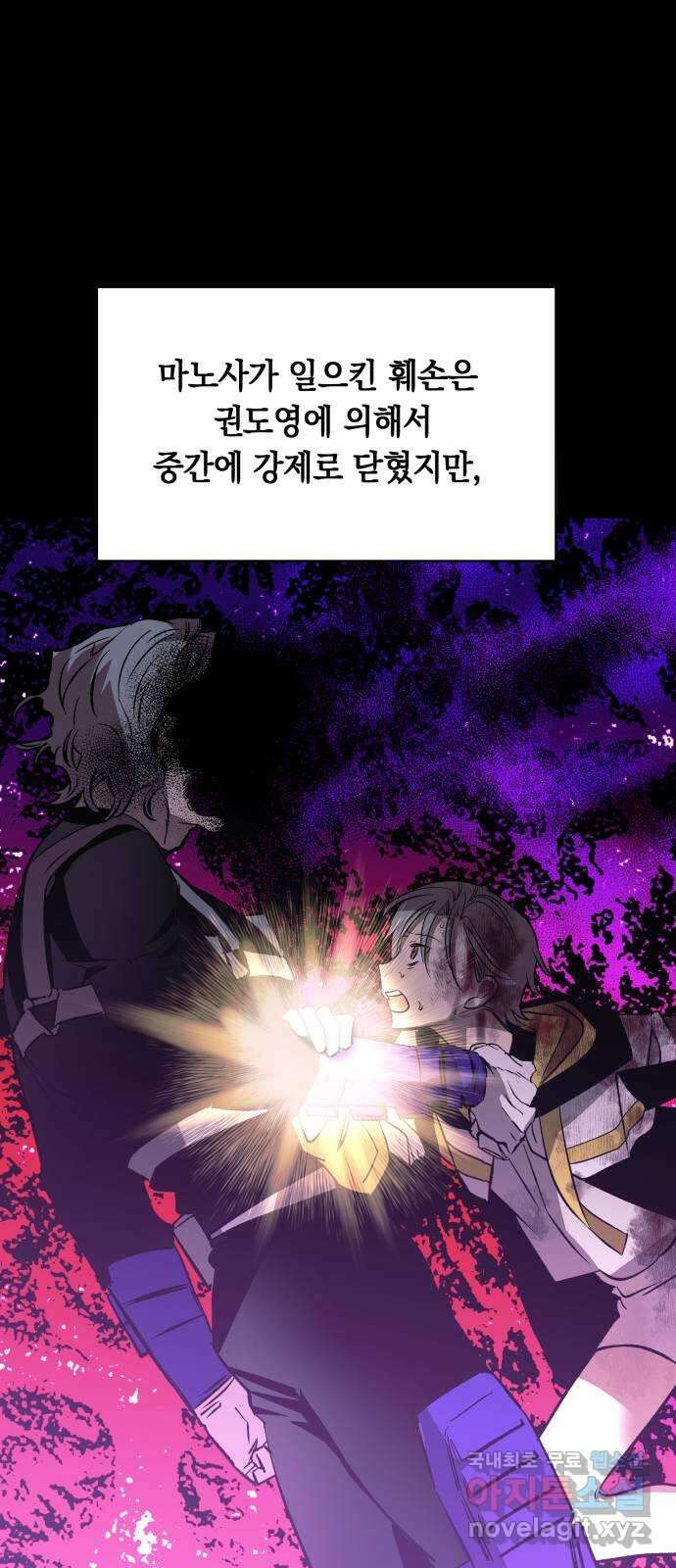 보물과 괴물의 도시 2부 76화 이별 1