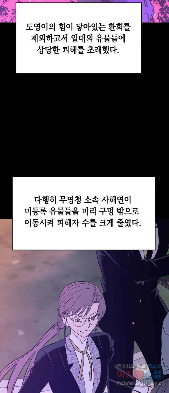 보물과 괴물의 도시 2부 76화 이별 2