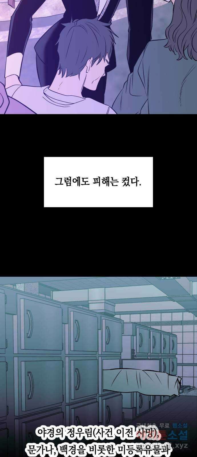 보물과 괴물의 도시 2부 76화 이별 3