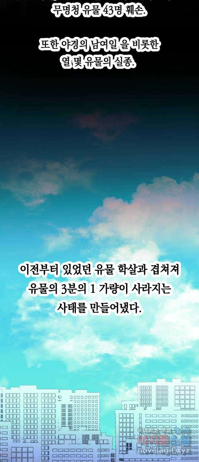 보물과 괴물의 도시 2부 76화 이별 4