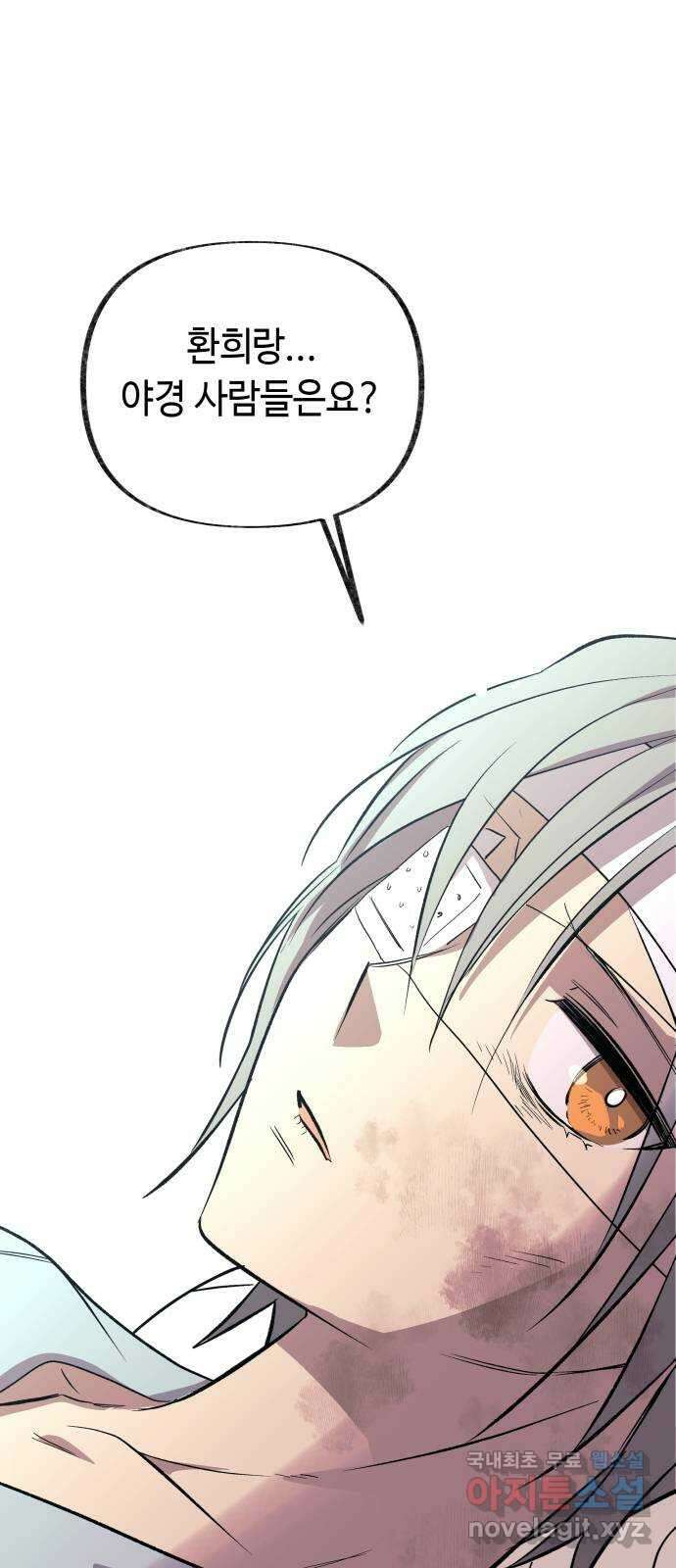 보물과 괴물의 도시 2부 76화 이별 8