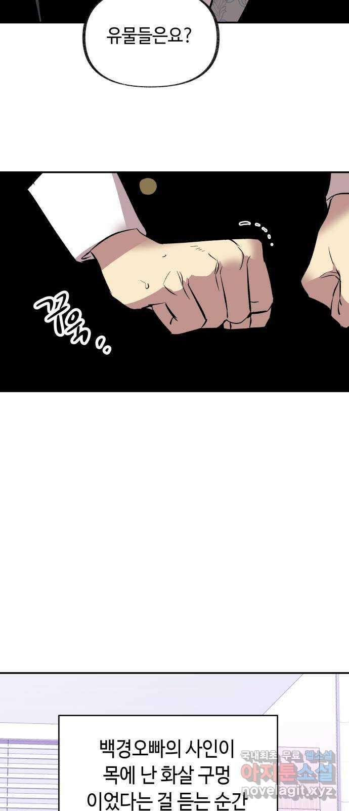 보물과 괴물의 도시 2부 76화 이별 10