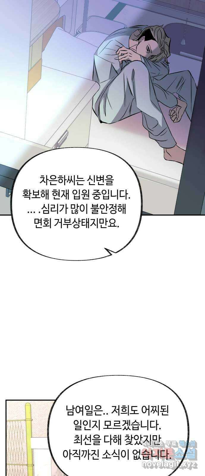 보물과 괴물의 도시 2부 76화 이별 12