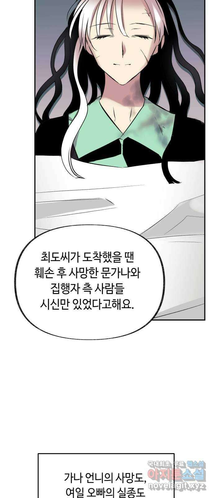 보물과 괴물의 도시 2부 76화 이별 14