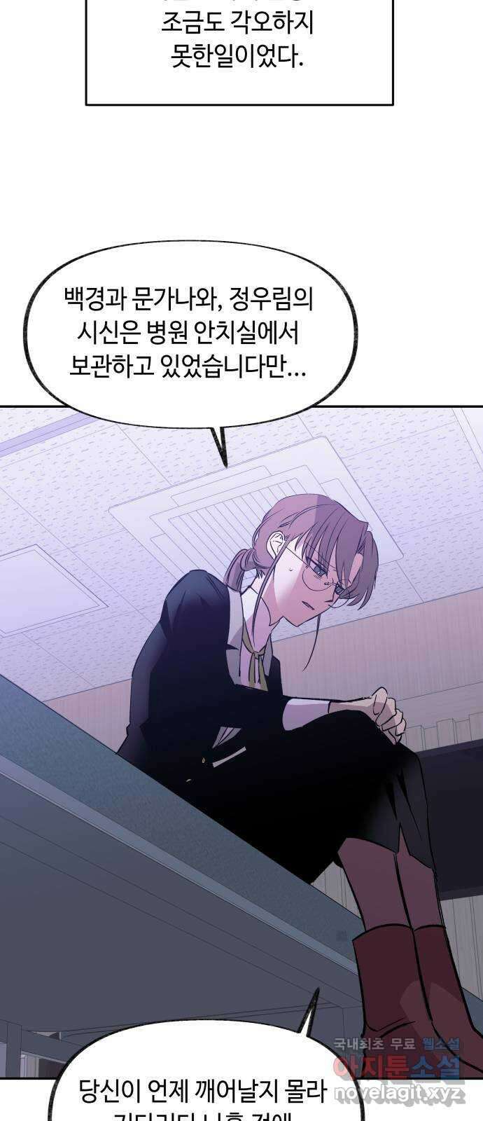 보물과 괴물의 도시 2부 76화 이별 15