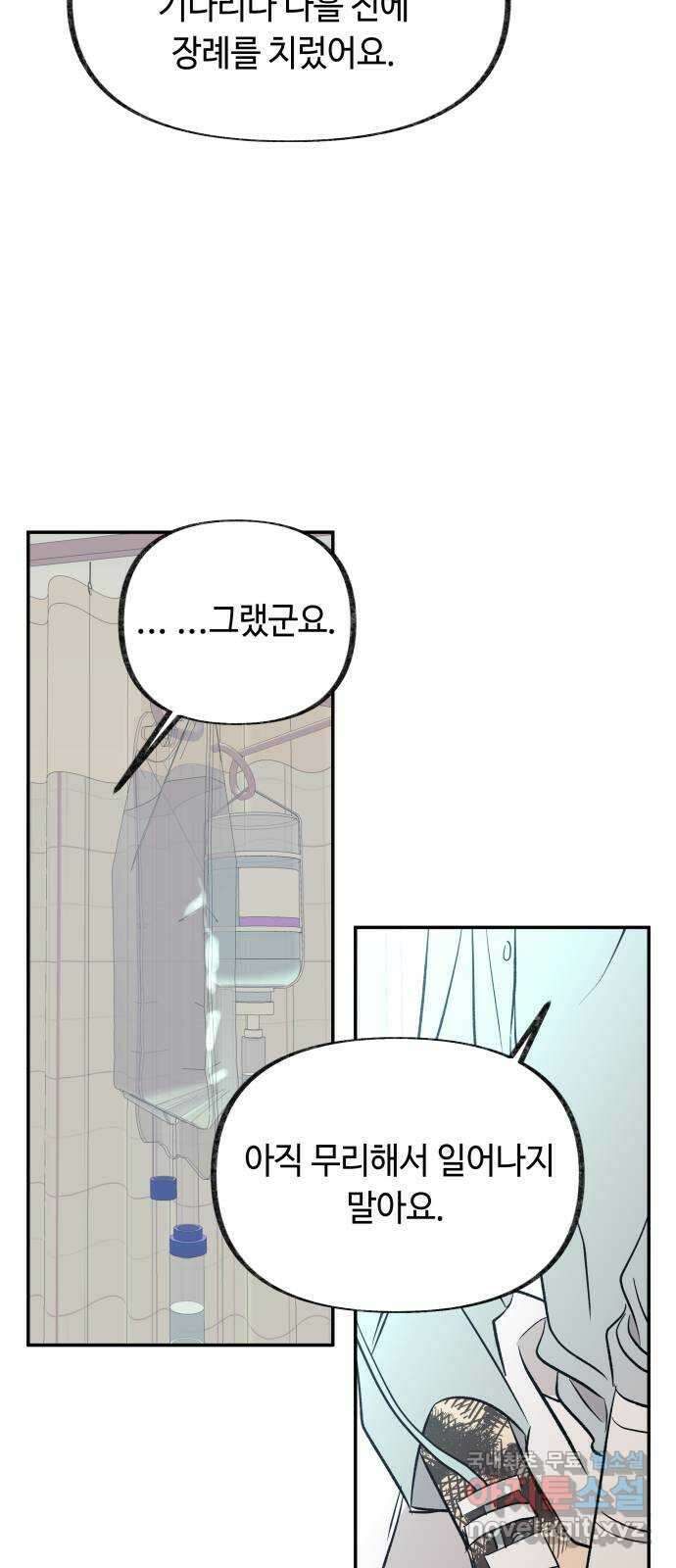 보물과 괴물의 도시 2부 76화 이별 16